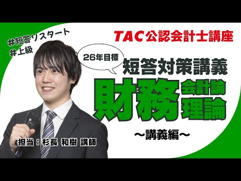TAC 公認会計士 財務(理論) 監査 企業 短答アクセス答練 2025年目標 割引】TAC公認会計士 2025年合格目標フルセット - メルカリ