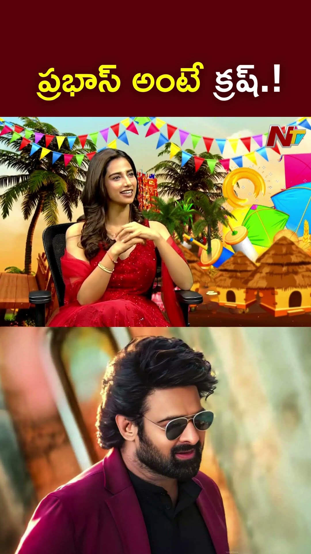 నేను ప్రభాస్⁬కి పెద్ద ఫ్యాన్..! l Meenakshi Chaudhary About Prabhas l NTV
