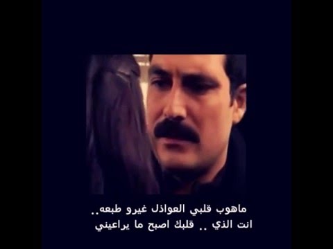 مقطع رهيب ماهوب قلبي العواذل غيرو طبعه ميحد