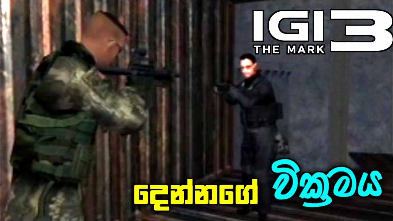 දෙන්නගේ වික්‍රමය | IGI 3 The Mark game play -sinhala | mission 1