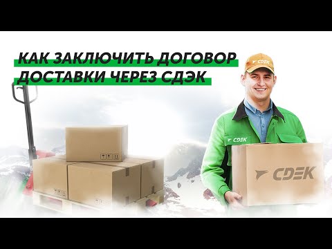 Как заключить договор