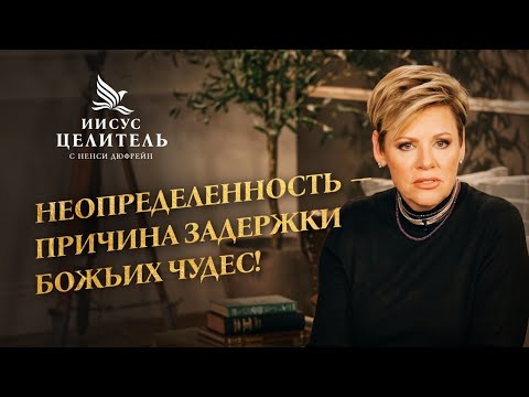The Importance of DETAILS! HOW TO PRAY so GOD HEARS YOU? "Jesus is the Healer!"