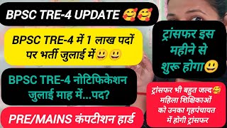 stet रिजल्ट वितरण #bpsc #love #school #motivation #bihar #teachertraining #teacher #biharboard