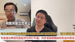 Netizen’s critique of LGFV business model censored after submission to Cai Yaqi; why expert advic...