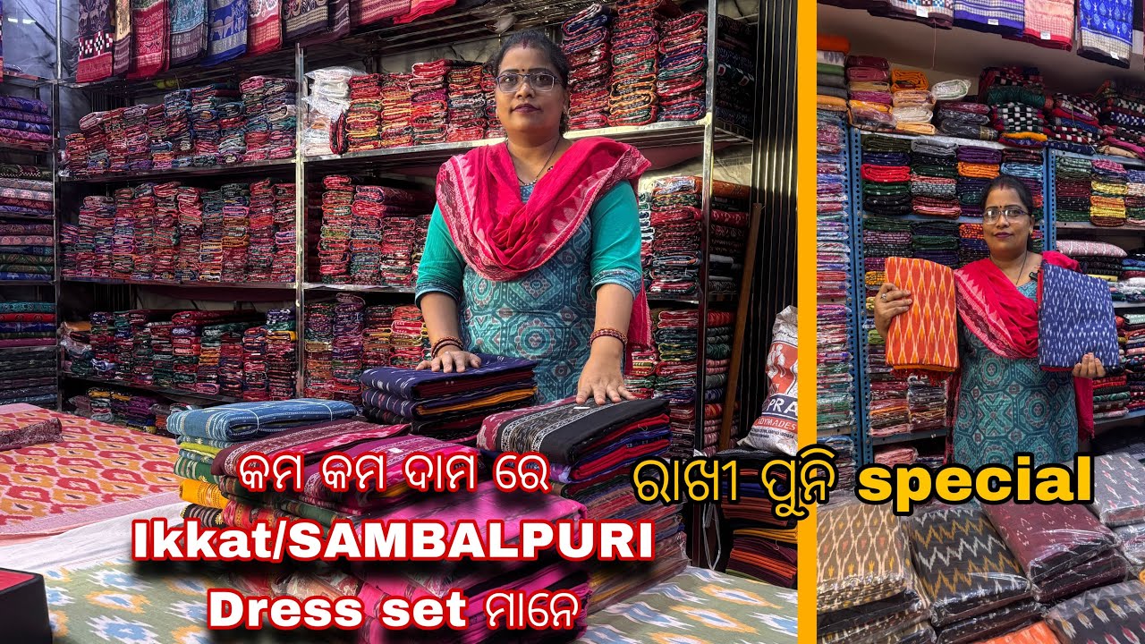 କମ କମ ଦାମ ରେ Ikkat/SAMBALPURI Dress set ମାନେ ରାଖୀ ପୁନି special🎇🎇Nishita Handloom re