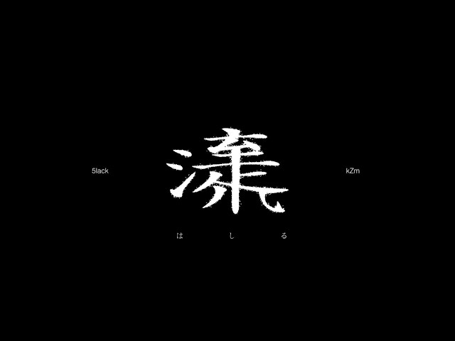 走流 Feat.kZm」 ~白い円盤 Series[No.9]~ / 5lack - YouTube