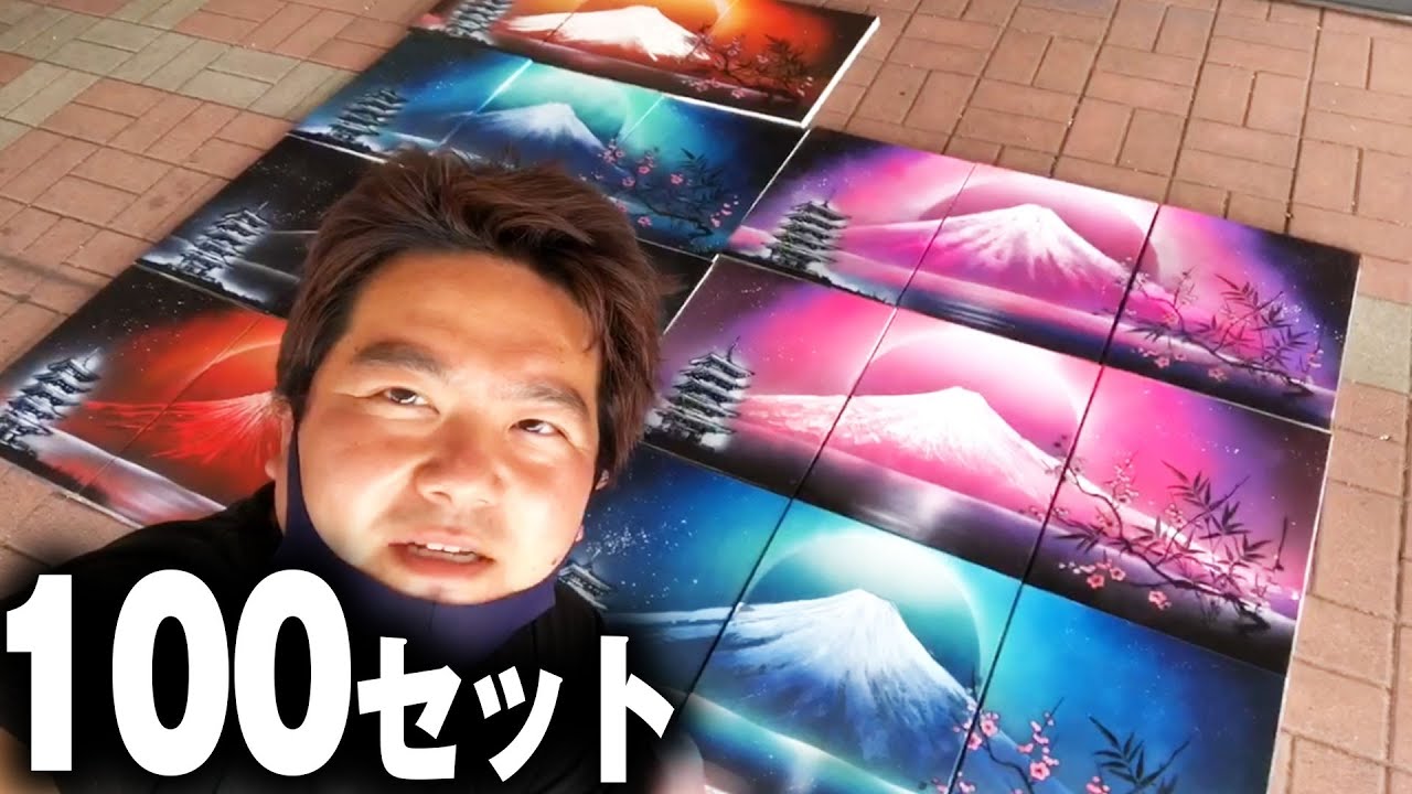 スプレーアートエデン　Woodアート　富士山 Spray Art] We received an order for 100 sets of Mt. Fuji