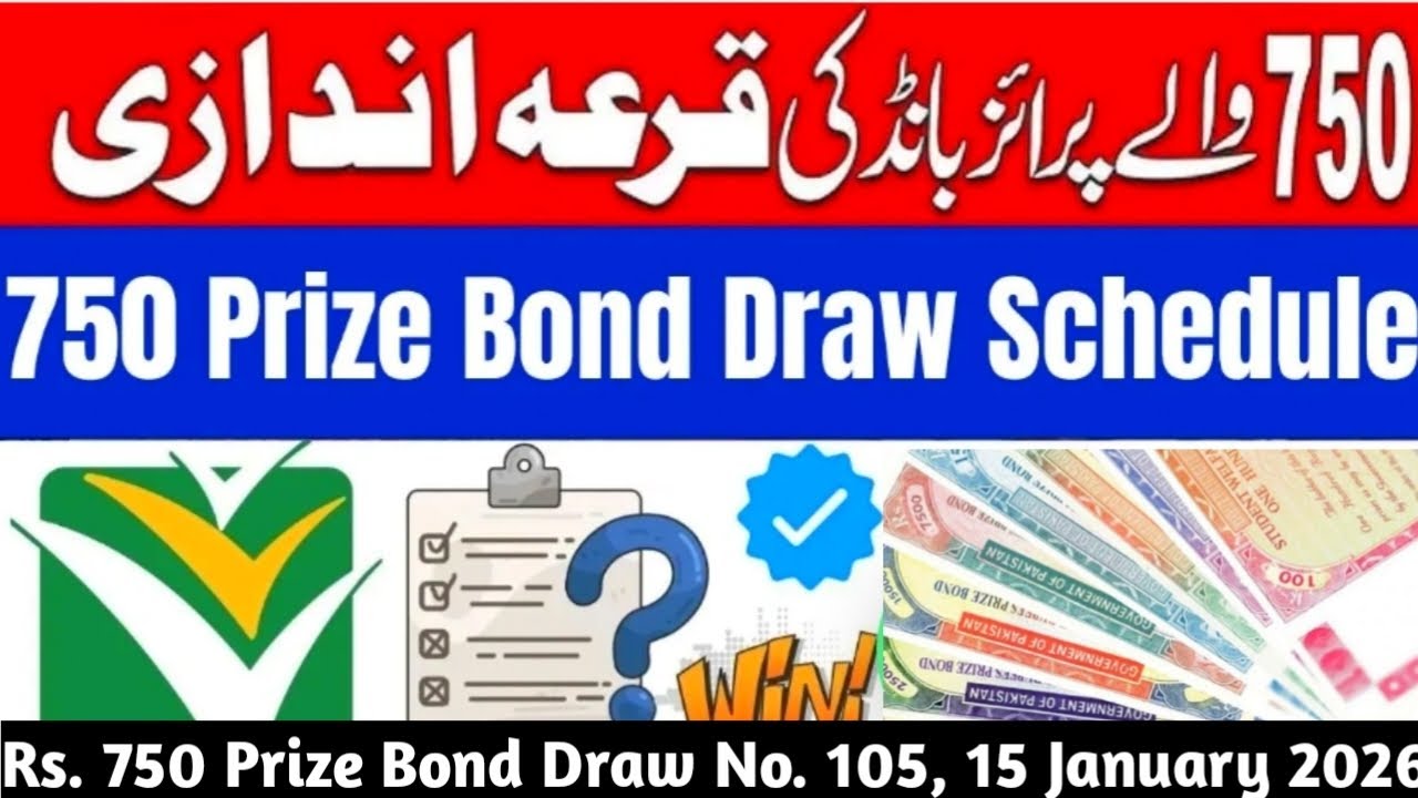 Результаты розыгрыша призовых облигаций на сумму 750 рупий № 105 – 15 января 2026 г. | Полный спи...