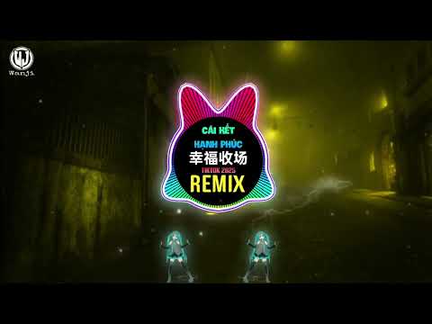 田园 - 幸福收场 (DJ抖音版) Cái Kết Hạnh Phúc (Remix Tiktok) - Điền Viên || Hot Tiktok Douyin 2025