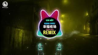 田园 - 幸福收场 (DJ抖音版) Cái Kết Hạnh Phúc (Remix Tiktok) - Điền Viên || Hot Tiktok Douyin 2025