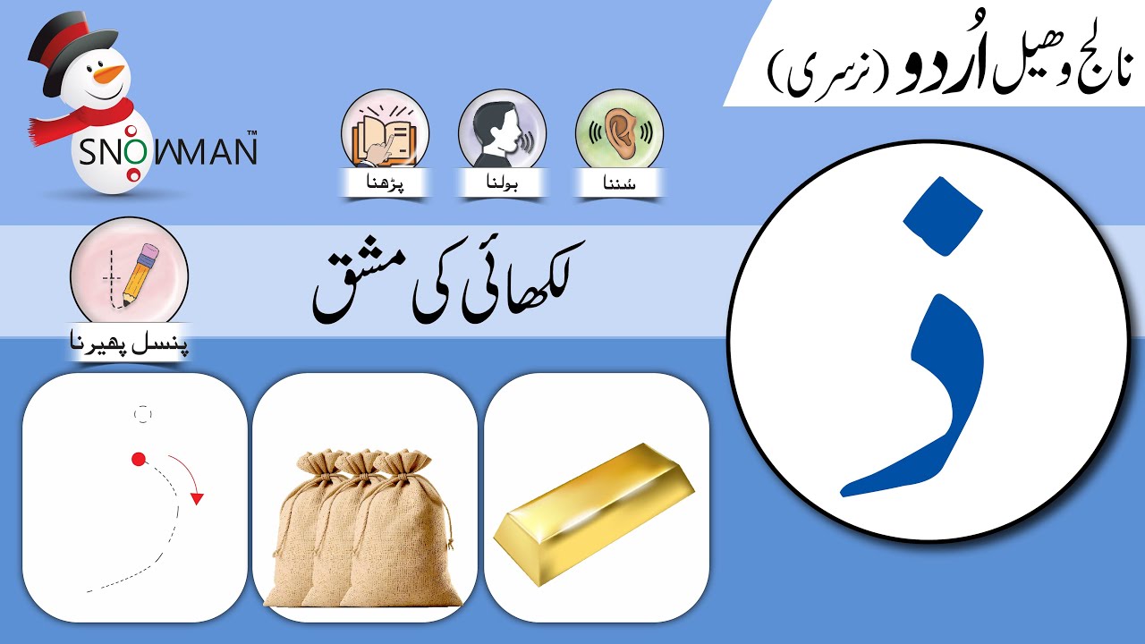 Harf Zaal ذ | Handwriting Practice | Tracing Letter | Formation Activities | لکھائی کی مشق | Nursery