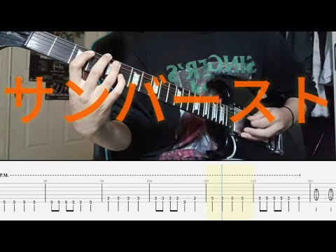 [TAB譜] シンガーズハイ／サンバースト　ギター