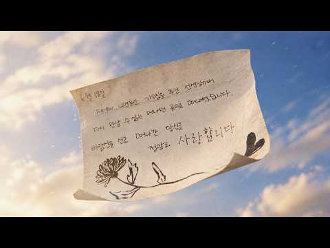 바람신을 신고 떠난 당신에게 _보내는 편지