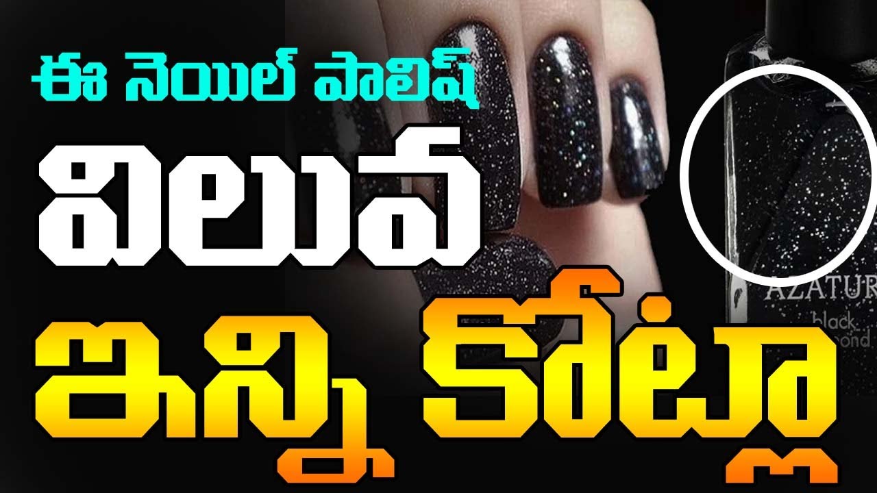 World's costliest Nail Polish From Azature Worth 1.64Crore | నెయిల్ పాలిష్ విలువ రూ.1.6 కోట్లు