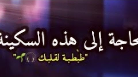 سورة الواقعة مكررة بصوت أكثر من رائع للقارئ حمزة بوديب ارح قلبك وسمعك 💚♥