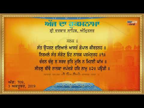 Hukamnama Sri Darbar Sahib 03-10-2019