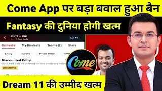 Come App Dream11 Real Or Fake 2026 | Come App Dream11 Withdrawal Proof | Com App Real Or Fake screenshot 1