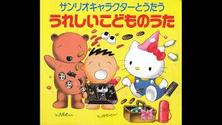 T*M様 【再値下げ】【希少❗️激レア❗️レトロ❗️】ハローキティ サンタのクリ キティ, ミミィ & けろっぴ - サンタが町にやってきた - YouTube