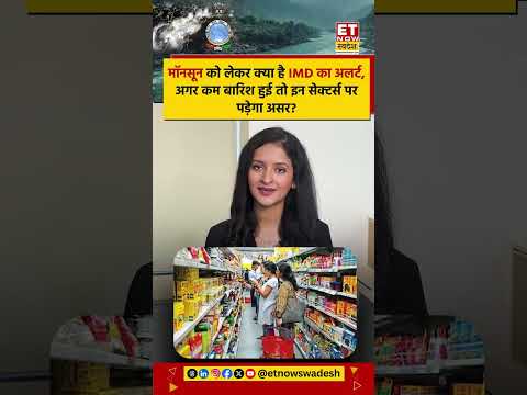 Monsoon को लेकर क्या है IMD का अलर्ट? अगर कम बारिश हुई तो इन सेक्टर्स पर पड़ेगा असर? IMD Forecast