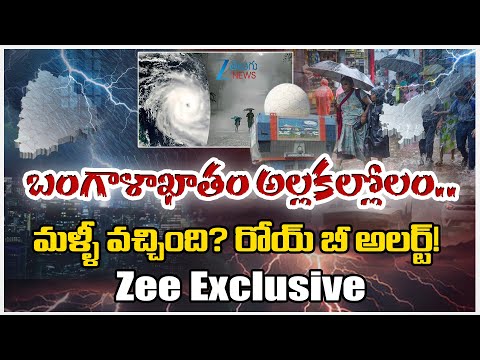 Weather system in Bay of Bengal to intensify from Nov 22, IMD Warns!! | Weather Forecast Update | - ZEE24TELUGUNEWS