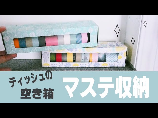 マステ収納ボックスNEW!