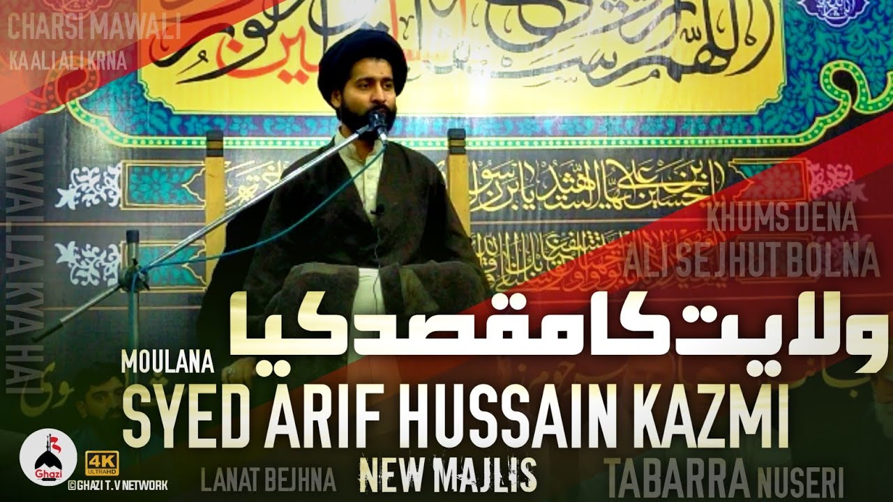 Wilayat Ka Maqsad | Allama Syed Arif Hussain Kazmi | New Majlis | 1442/2020 | @GHAZI T.V NETWORK