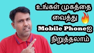 2 Amazing Mobile Face Pause Tips 2019 - You Don't Know Existed | Tamil🔥🔥🔥 screenshot 1