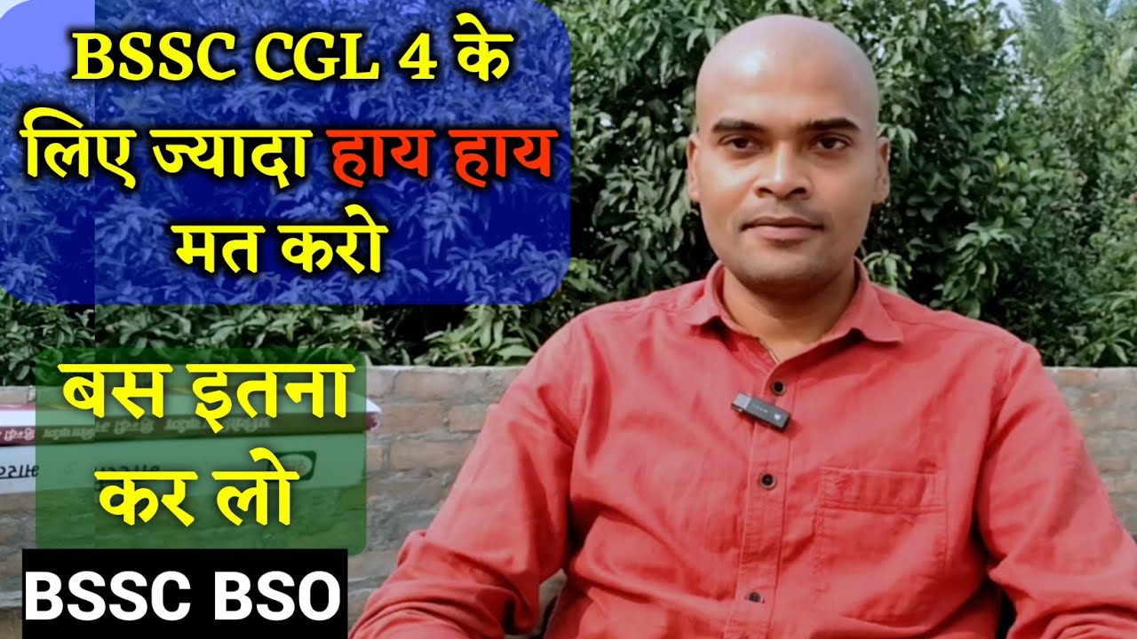 BSSC CGL 4 और BSO के लिए केवल इतना कर लो सलेक्शन कोई नहीं रोक सकता। #iqworld 