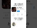 【ドラゴンボール】最近出た謎のスマホゲーについて【ロスト・オリジン】