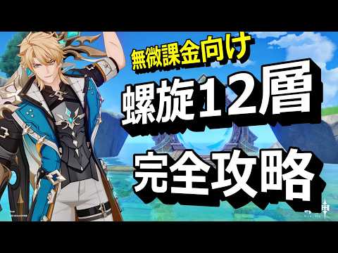 【🔴原神】過去キャラも行ける！？無微課金の正解　【 初心者 質問OK！]　 にょっす🐮✋ #vtuber