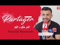 Naoufal Benouardi أكفس موقف هو نهار مشيت نخطب أو خاها خرج ليلي 