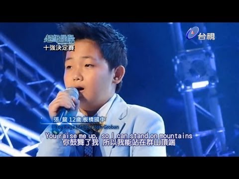 【超級偶像7現場】張龍 : You Raise Me Up (20121006 十強決定賽-上 )