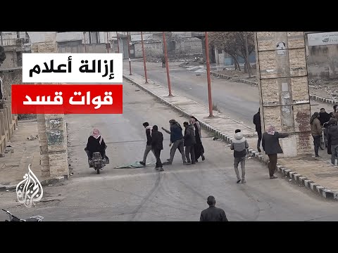 مشاهد لإزالة أعلام قوات "قسد" من على مدخل مدينة دير حافر في ريف حلب
