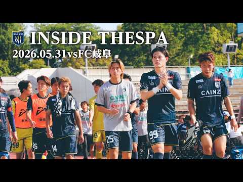 【INSIDE THESPA】2026年5月31日(日) プレーオフラウンド第1戦 ザスパ群馬vsFC岐阜の一戦をプレイバック！