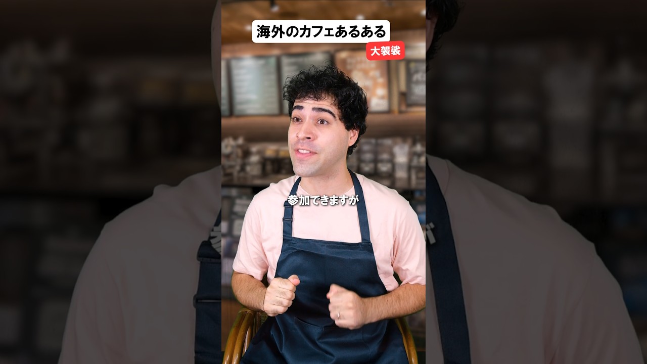 海外のカフェあるある #外国人