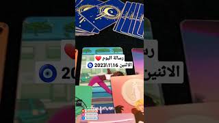 رسالة اليوم الاثنين 16\1\2023