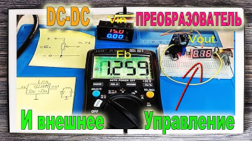 Продолжение Разбора Проблемы Внешнего УПРАВЛЕНИЯ DC  DC Преобразователем Через Вывод Feed Back