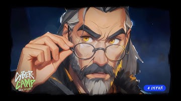 CyberCamp 2025: сила команды