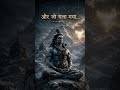 महादेव की सबसे बड़ी सीख ❤️ #shorts #mahadev #shiv #sanatandharma #hindishorts #spirituality
