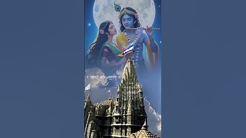 Dwarkadhish status 🙏❤️🦚 #shorts #love #trending #viralvideo #radhakrishna