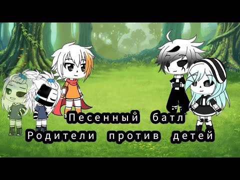 Песенный батл дети