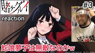 賭ケグルイ 同時視聴