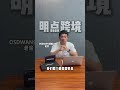 想要开通sdwan跨境网络专线,只需要满足以下两个条件:第一个是提供企业和个人的实名信息,另一个是企业拥有合法合规的出海业务。#sdwan #外贸交流 #tiktok #vpn #osdwan