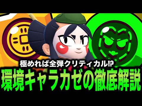 【ブロスタ】使えたら最強！プロがカゼの使い方徹底解説してみた！クリティカルの当て方教えます！