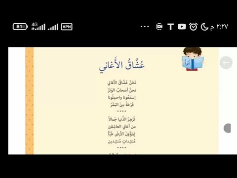 عشاق الأغاني الصف الثاني اللغة العربية 
