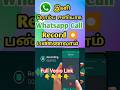 whatsapp call recorder | how to record whatsapp call #tech #android #shorts #ytshorts #reels