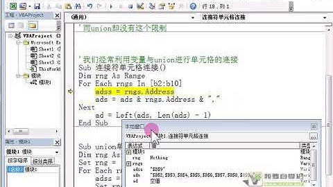 03 28、单元格并集Union（VBA编程）