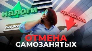 картинка: ФНС НАЧИНАЕТ ОХОТУ НА САМОЗАНЯТЫХ! Самозанятость запретят? Что ждет и как не попасть под блокировку!