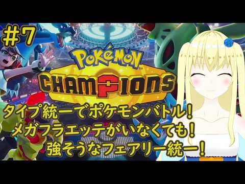 【加賀美アイラ】対戦勢待望の新作！レッツポケモンバトル！7【ポケモン】