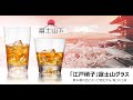 「江戸硝子」富士山グラス 富士山デザイン、飲み物の色によって変化する、桜、お土産、伝統技法 - sikmlhu.com